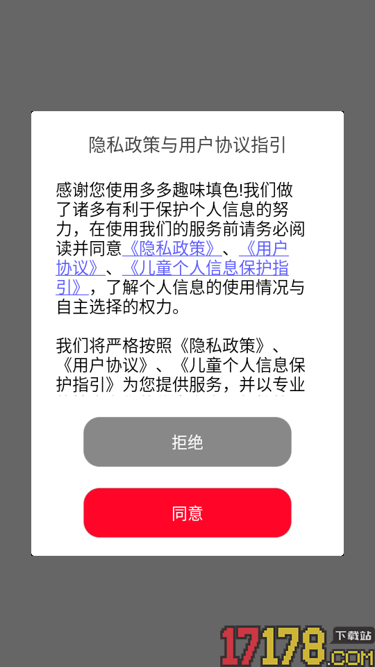 多多趣味填色最新版