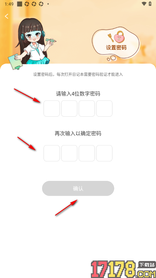 笔神作文手机版设置新建日记本写日记并设置密码的方法