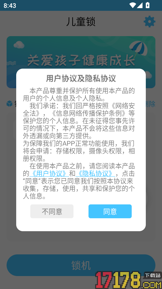 儿童锁官网版