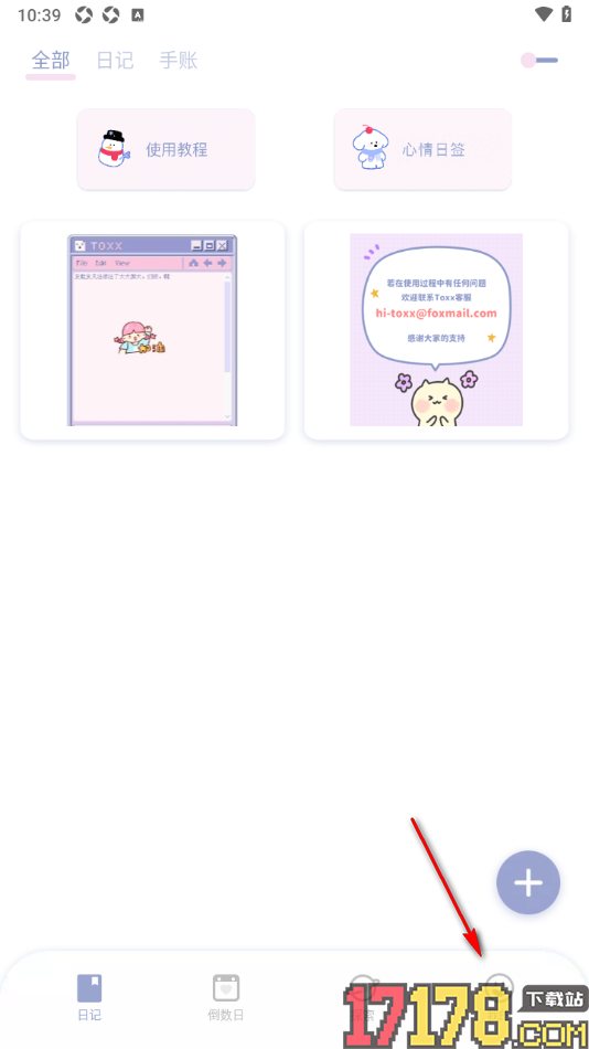 Toxx手机版调整字体大小和字体样式的方法