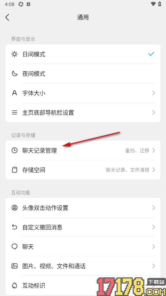 qq手机版设置一键清空聊天消息列表内容的方法