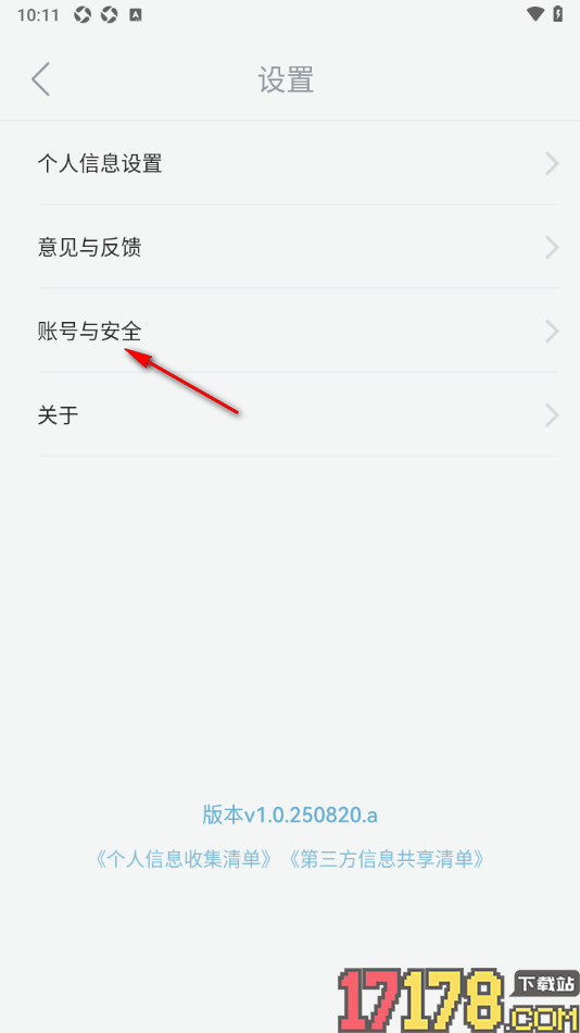 元日记手机版退出当前登录账号的方法