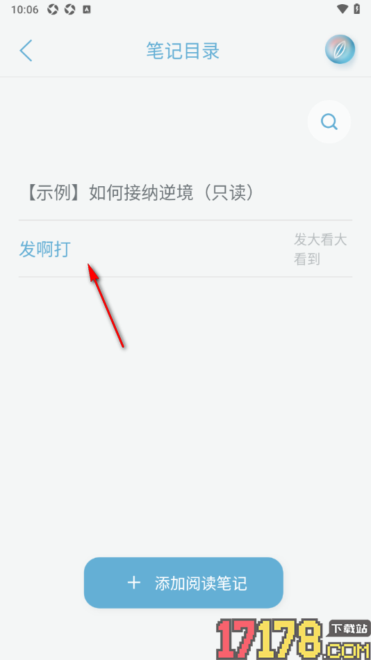 元日记手机版设置插入思维导图内容的方法