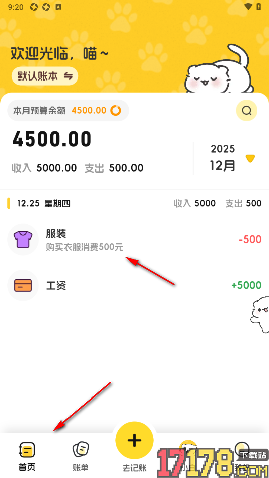 小白记账手机版设置使用ai角色记录账单的方法