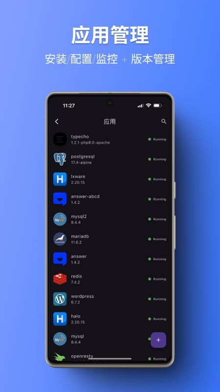 1Panel官网版v1.1.7截图5