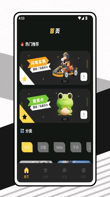 玩玩资讯社手机版v1.0.0截图1