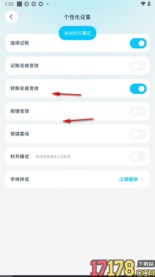 有有记账手机版设置秒开模式快速打开记账页的方法
