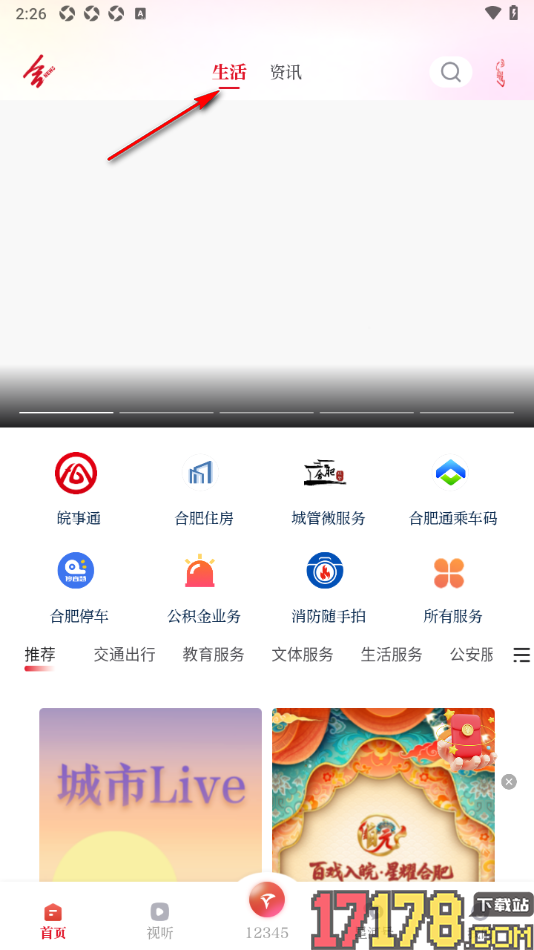 合新闻手机版设置默认首页为生活首页的方法