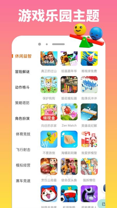 446乐园手机版v1.0.18截图1