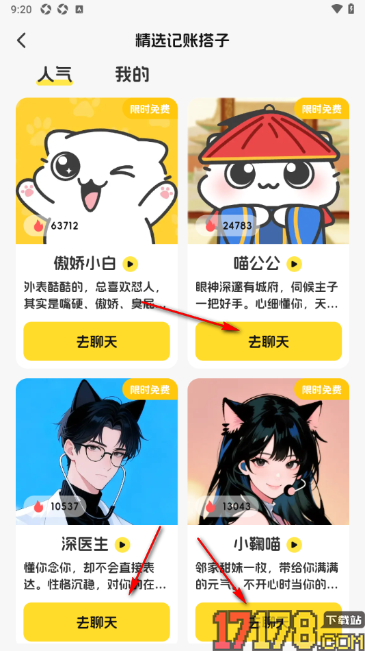 小白记账手机版设置使用ai角色记录账单的方法