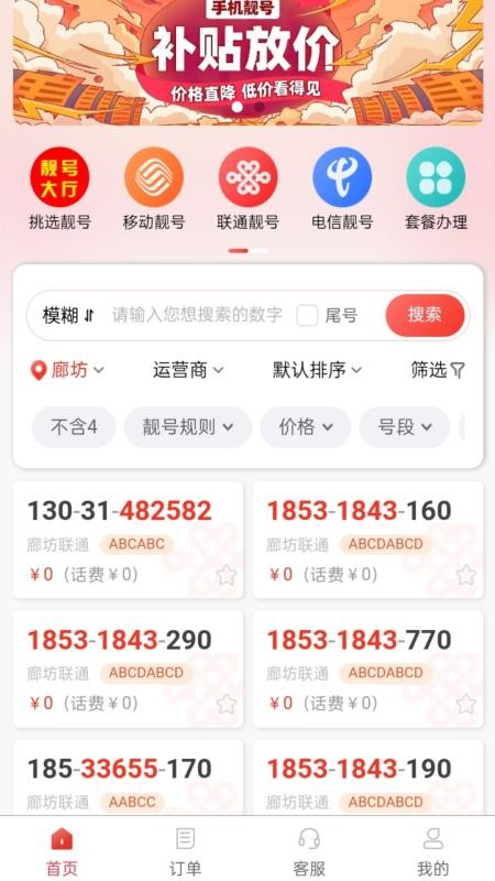 找号网APPv1.0.0截图1