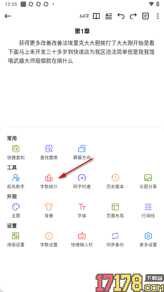 口袋写作手机版查看近7天的字数统计信息的方法