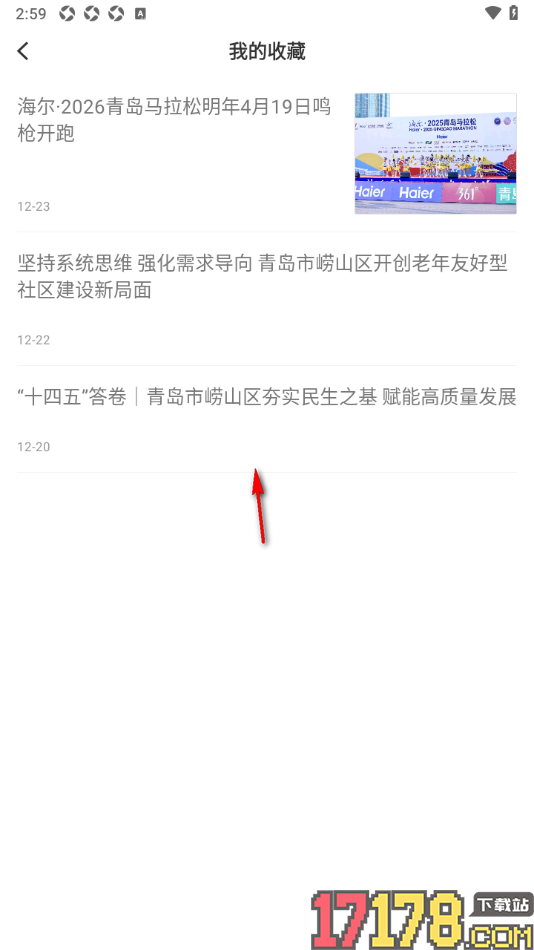 首页新闻手机版查看或取消已收藏的内容的方法