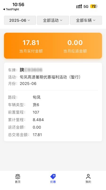 高速畅行手机版v1.0.0截图3