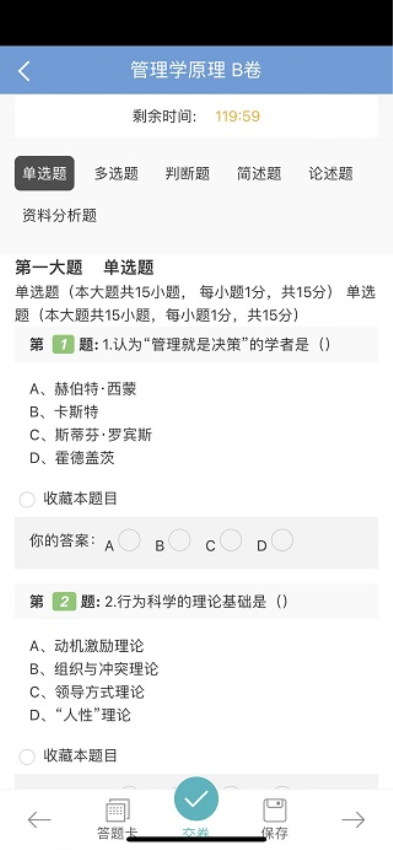 文顶教育成教平台v1.1.2截图2