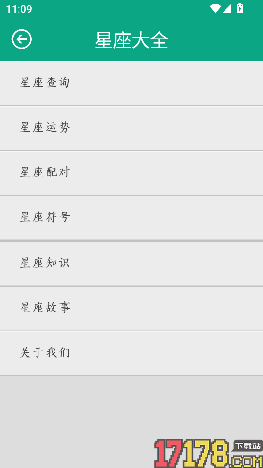 星座大全官方版