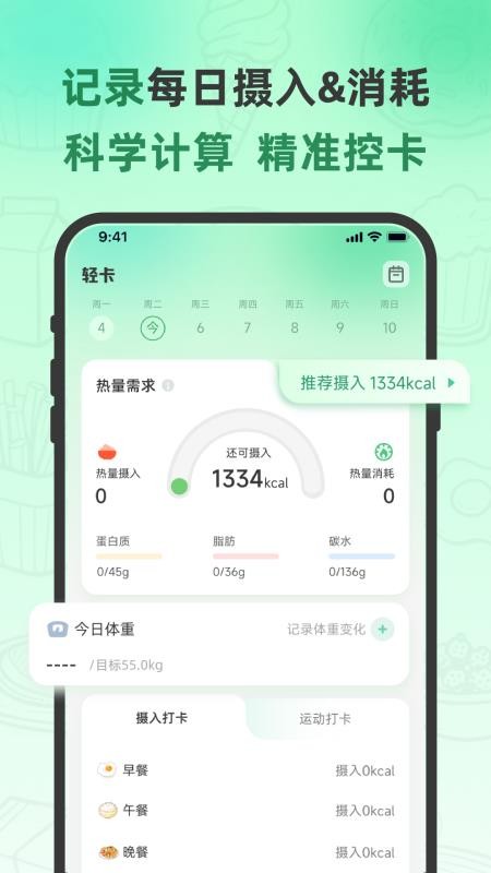 轻食计手机版v1.0.03截图2
