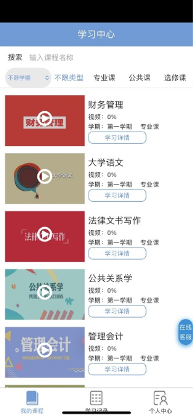 文顶教育成教平台v1.1.2截图1