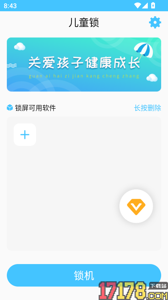 儿童锁官网版