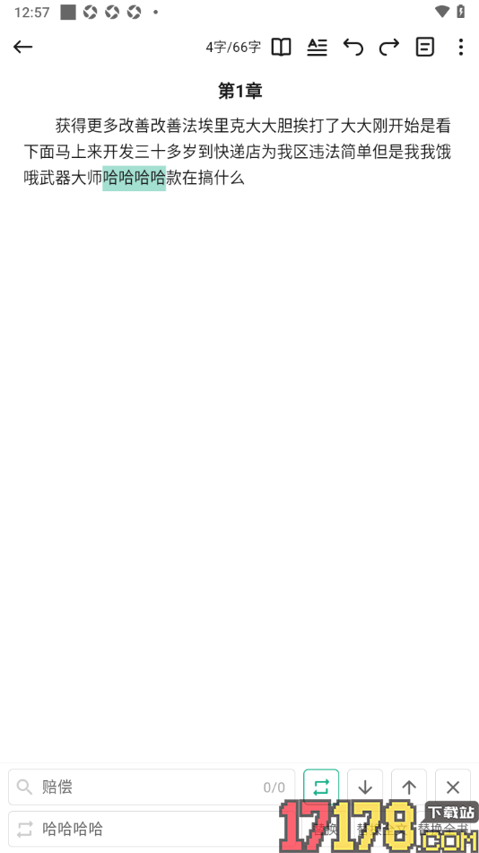 口袋写作手机版设置快速查找并替换文字内容的方法