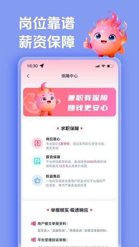 火气兼职官网版v1.0.0截图3
