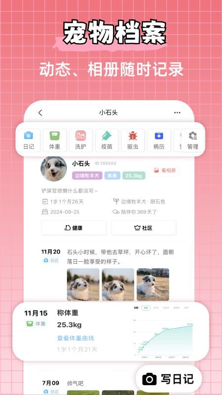 宠物王国手机版v5.3.0截图2