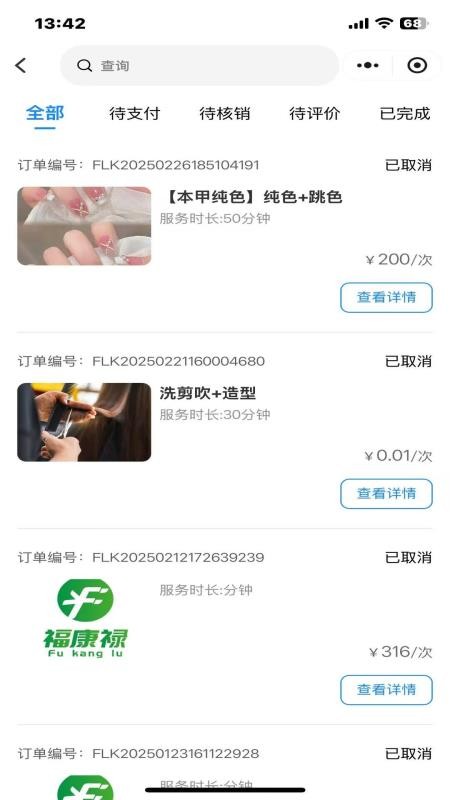 福康禄手机版v1.0.14截图3