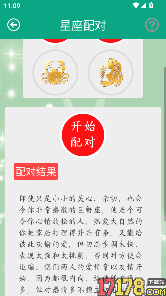 星座大全官方版