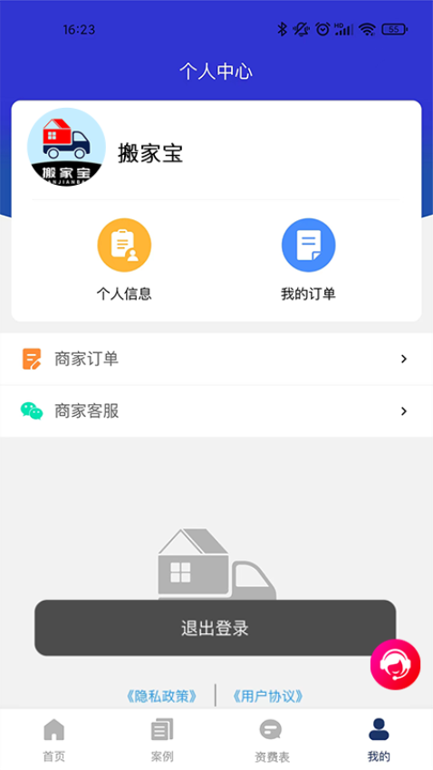 搬家宝官方版v1.3.0截图2