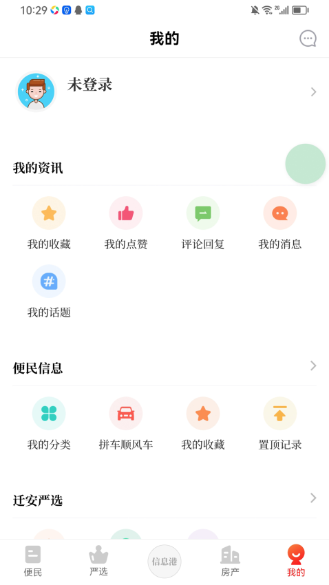 迁安信息港官方版v5.7.10截图3