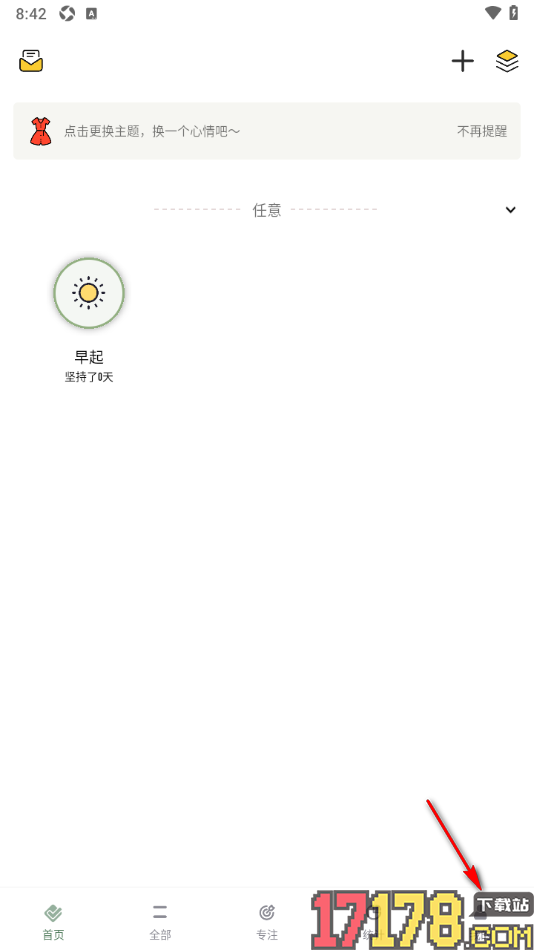 小习惯手机版设置每天打卡完成之后习惯不再显示的方法