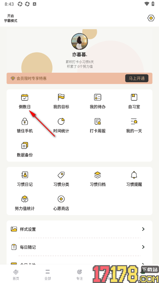 小习惯手机版设置倒数日的方法
