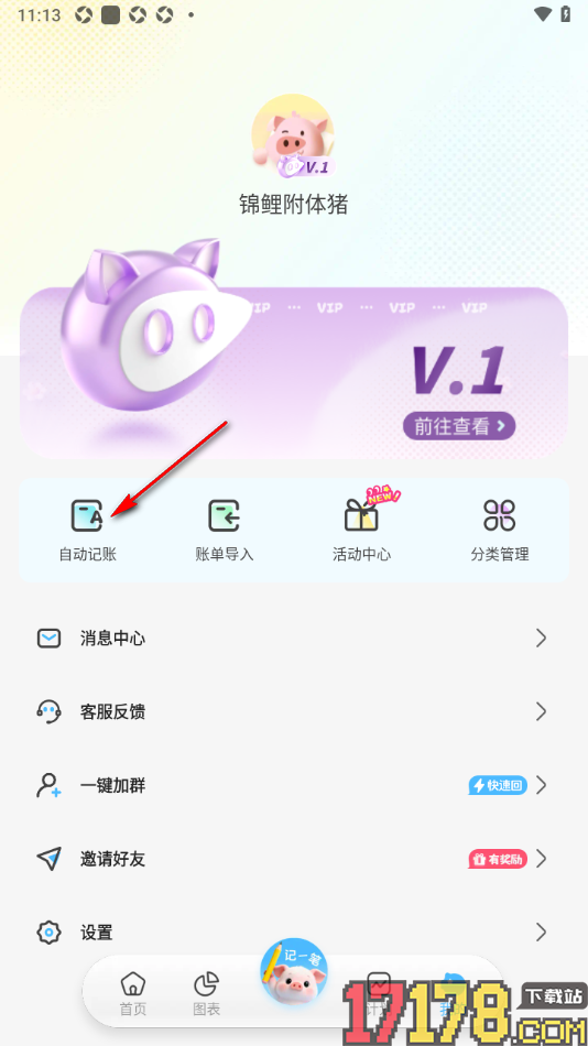 记账猪手机版设置允许后台运行的方法
