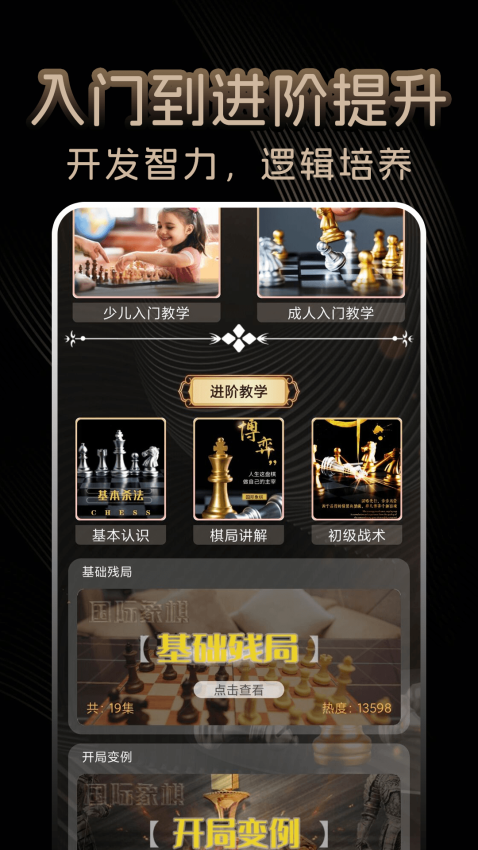 国际象棋单机免费版v1.1.9截图1