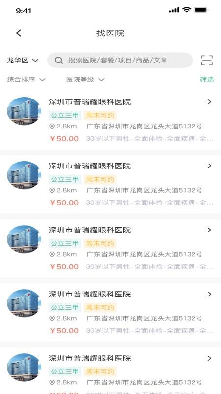 掌上体检官网版v1.1.17截图2