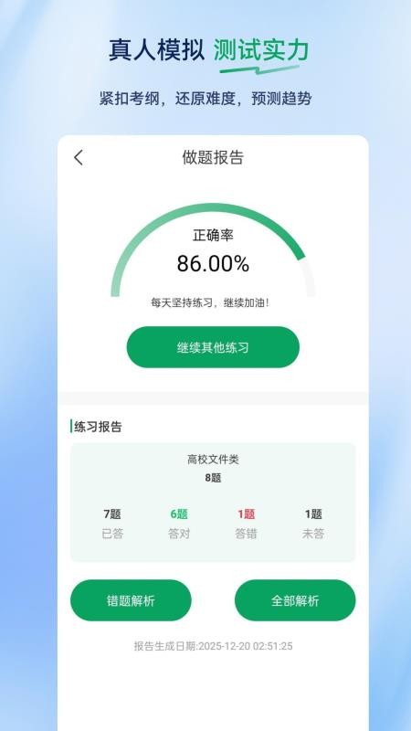 辅导员超题库手机版v2.0.0.10截图5