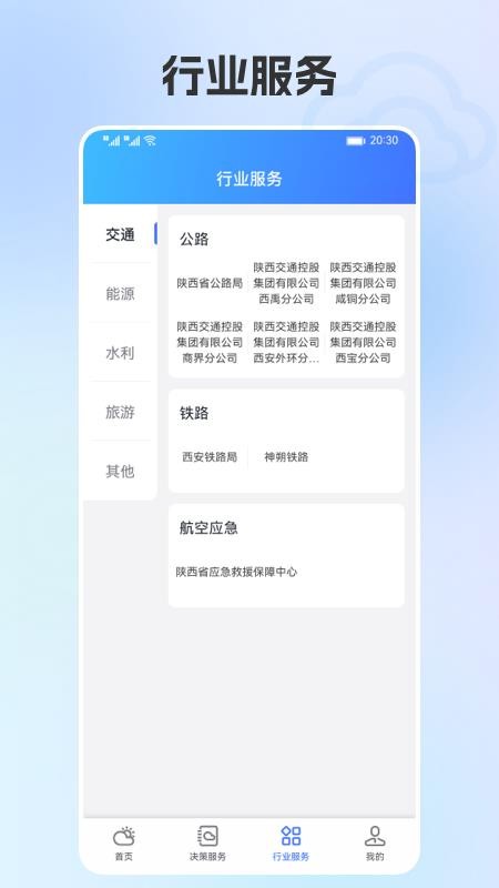 陕西气象官方版v5.2.1截图3