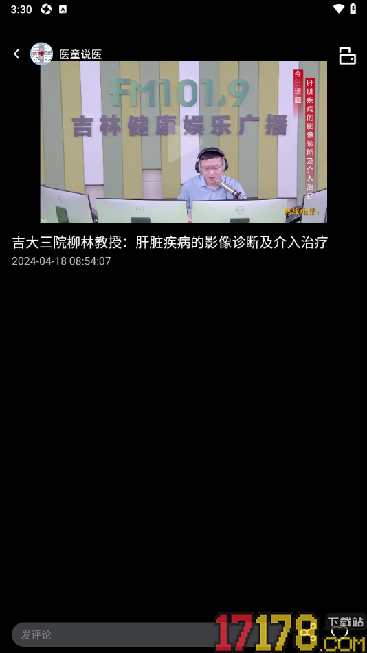 吉祥新闻手机版听新闻广播的方法