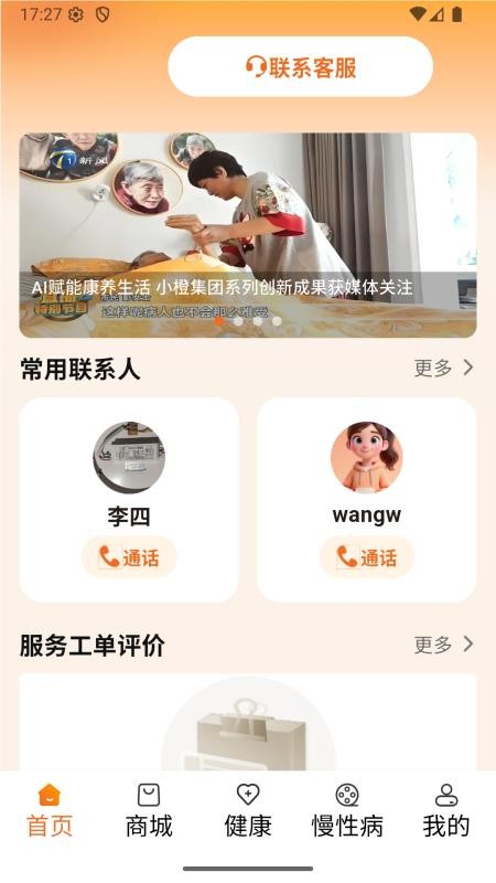 小橙智能官方版