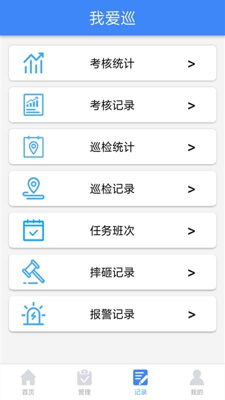 我爱巡官网版v2.5.1截图5