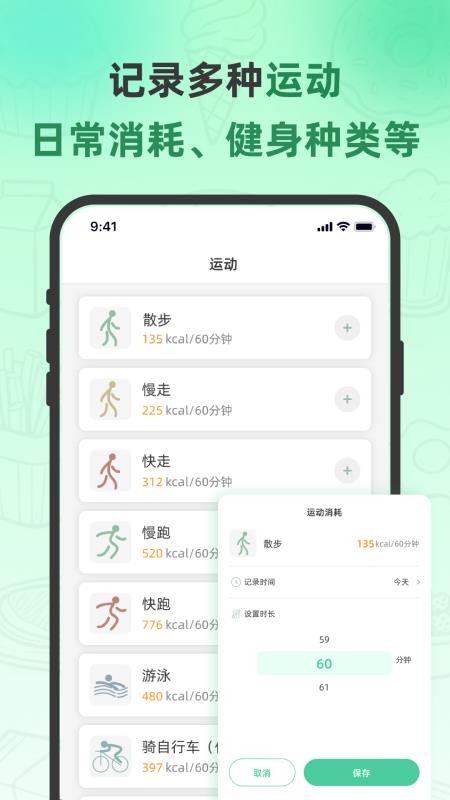 轻食计手机版v1.0.03截图3