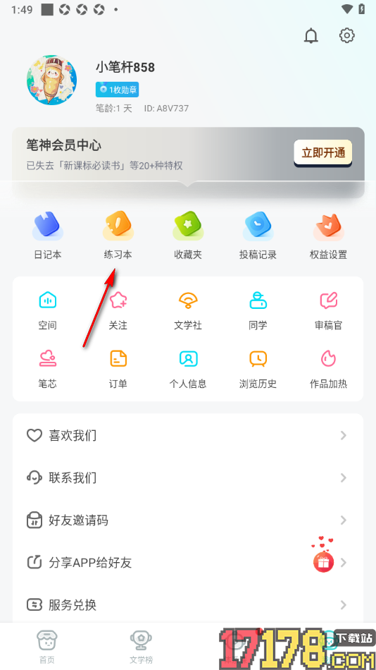 笔神作文手机版使用练习本进行练习写作的方法