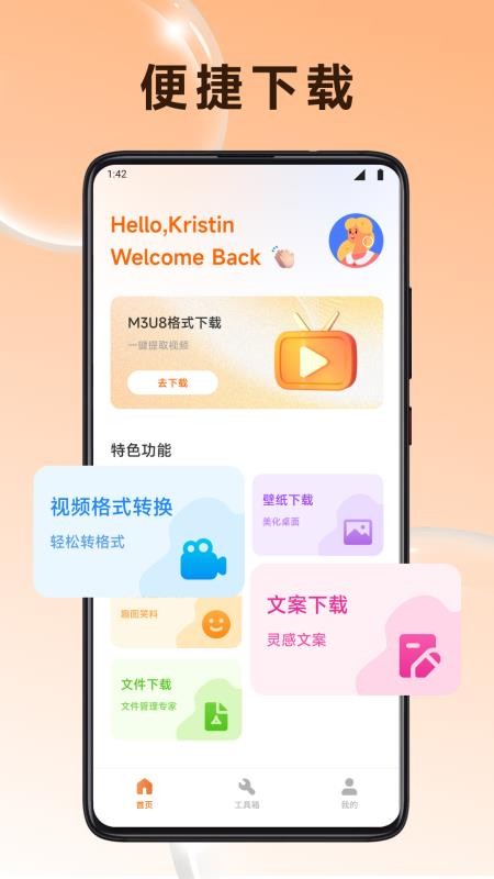 小贡帮手最新版本v1.2截图1