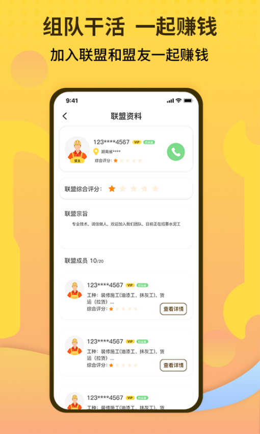 师傅联盟平台官网版v2.9.34截图3