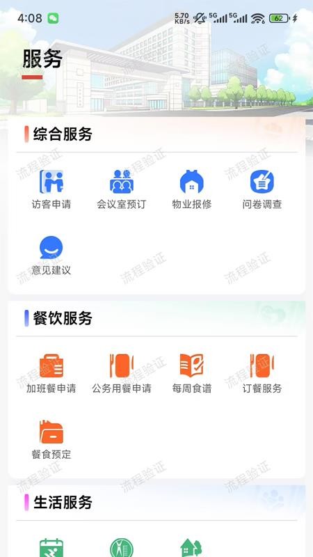 科小服官网版v1.5.3截图1