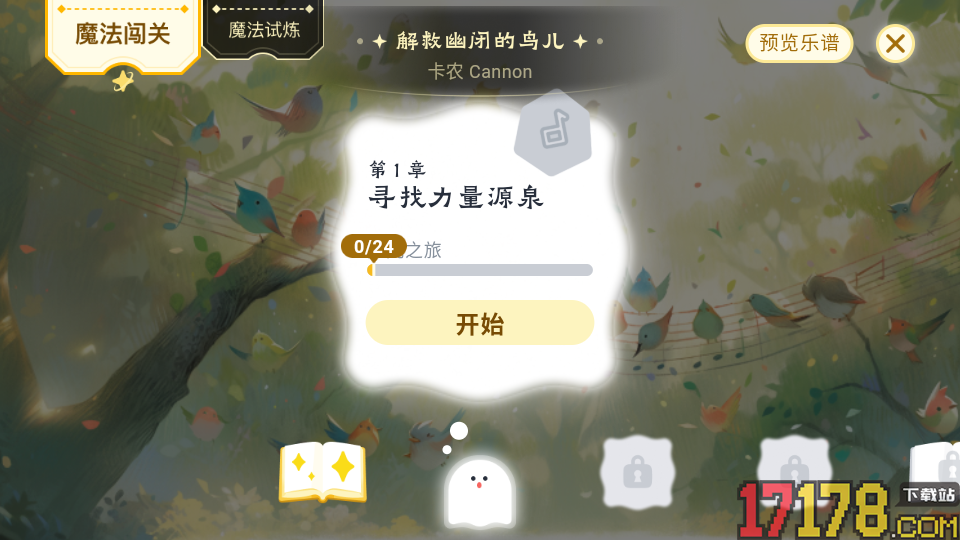 西西魔法钢琴app