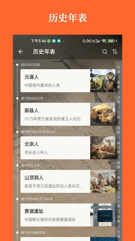 历史一点通手机版v1.1.1截图1