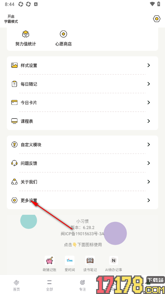小习惯手机版设置每天打卡完成之后习惯不再显示的方法