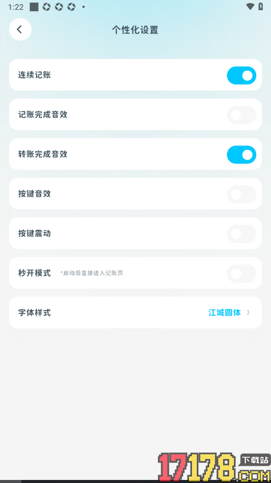 有有记账手机版设置不使用连续记账的方法