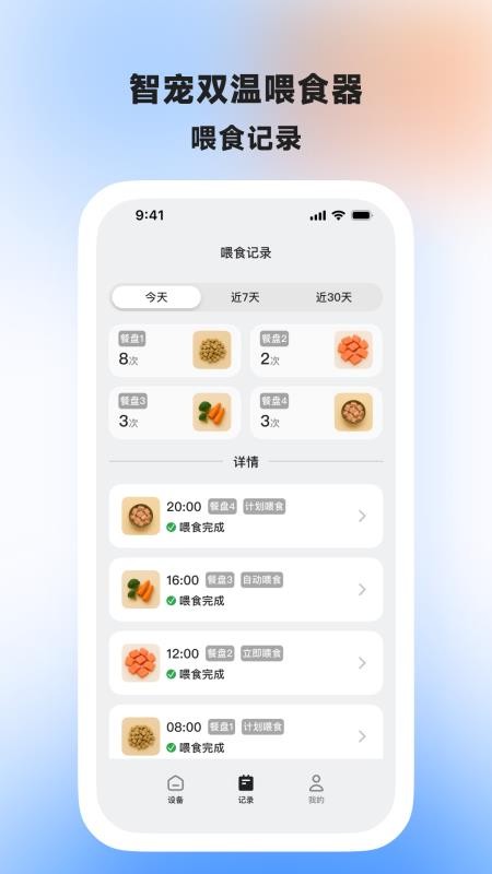 AIR喂食器官方版v1.0.0截图4